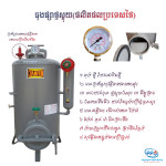 ធុងផ្សាថ្មស្អុយ&nbsp;-3KG ថៃ