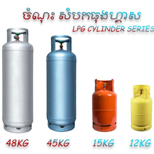 LPG Cylinder Series